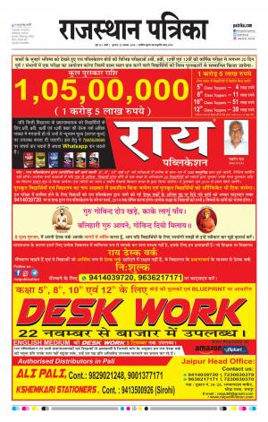 Rajasthan Patrika Pali