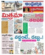 West Godavari District