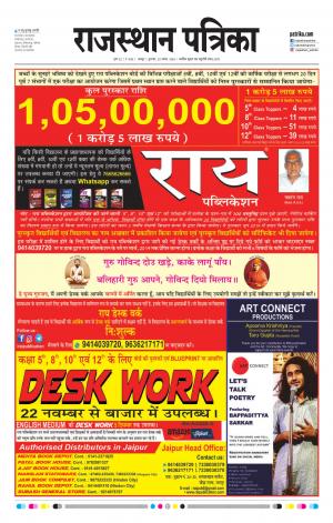 Rajasthan Patrika Jaipur