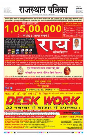 Alwar City Rajasthan Patrika