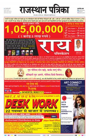 Kota Raj. Patrika Epaper