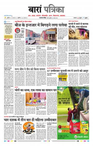 Baran Raj, Patrika Epaper