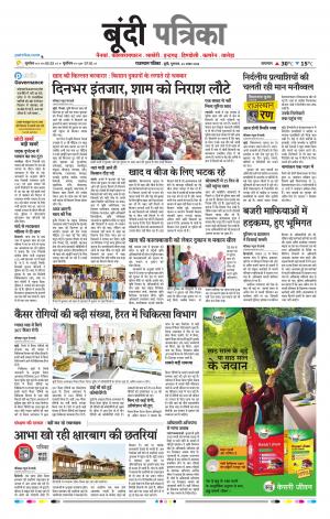 Bundi Raj, Patrika Epaper