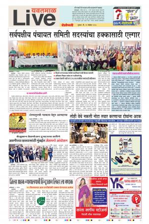 22 Nov Yavatamal Live