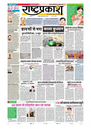 22 Nov Rashtraprakash