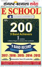 Sangrur / Barnala Savera