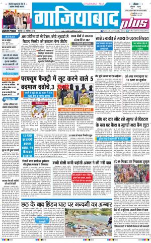 The Navodaya Times Ghaziabad