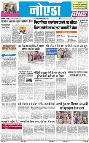 The Navodaya Times Noida