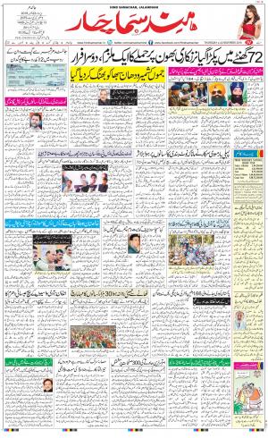 The Daily Hindsamachar Jalandhar