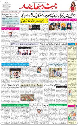 The Daily Hindsamachar Chandigarh