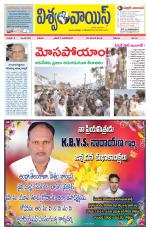 VISWAMVOICE TELUGU DAILY NEWS PAPER