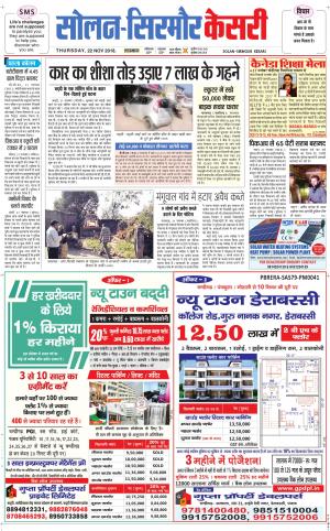  Solan sirmour kesari