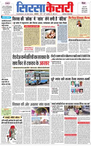 Haryana Sirsa kesari