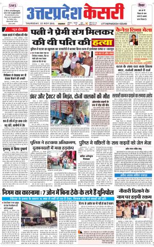  Uttar Pradesh kesari