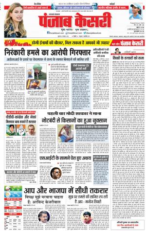 22/11/2018 Punkab Kesari Uttrakhand Main