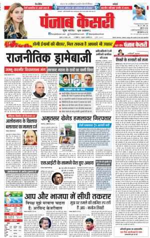 22/11/2018 Punkab Kesari DELHI MAIN