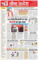 Jaipur Seema Sandesh 