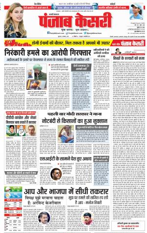 22/11/2018 Punkab Kesari Shamli