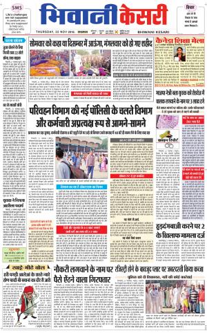 Punjab kesari / Haryana Bhiwani kesari