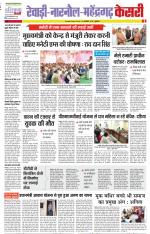 Rewari - Punjab Kesari