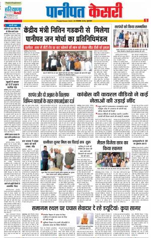 22/11/2018 Punkab Kesari Panipat