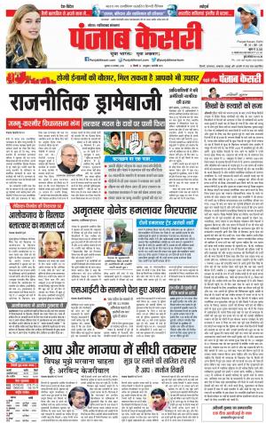 22/11/2018 Punkab Kesari Noida