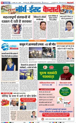 North East Main - Punjab Kesari
