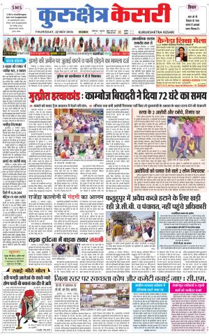 Punjab kesari / Haryana kurukshetra kesari