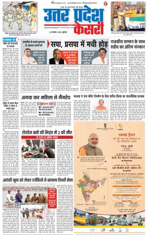 22/11/2018 Punkab Kesari Meerut