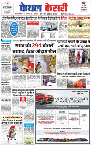 Punjab kesari / Haryana kaithal kesari