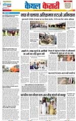 Kaithal - Punjab Kesari