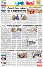 Gurugram - Punjab Kesari
