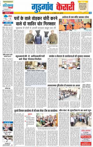 22/11/2018 Punkab Kesari Gurugram