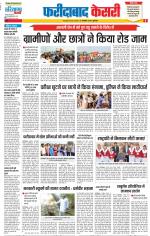 Faridabad - Punjab Kesari