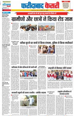 22/11/2018 Punkab Kesari Faridabad 