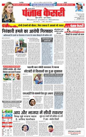 22/11/2018 Punkab Kesari Bijnor