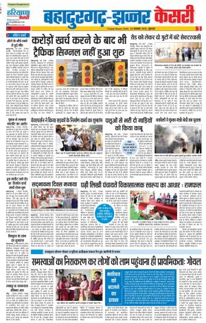 22/11/2018 Punkab Kesari Bahadurgarh