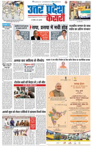 22/11/2018 Punkab Kesari Agra