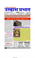 ULHAS PRABHAT No. 1 In Badlapur, Oldest News paper In Badlapur 24 Years Old News pepar