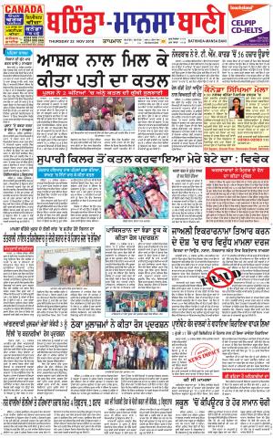  Bhantinda - Mansa Bani