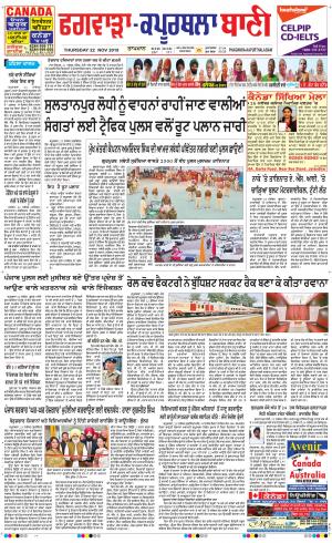  Kapurthala- Phagwara Bani