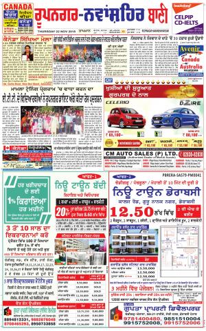  Roopnagar- Shaheed Bhagat Singh Nagar Bani