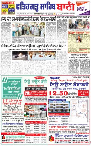  Fatehgarh Sahib Bani