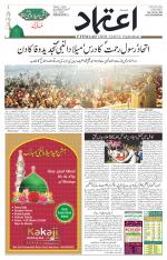 Etemaad Urdu Daily