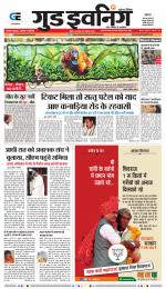 GOOD EVENING CITY INDORE