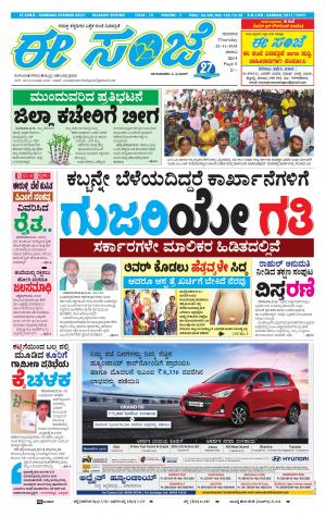 EESANJE-Belagam (22-11-2018)