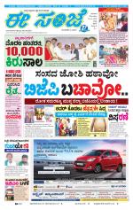 eESANJE :  Hubli -Dharwad 