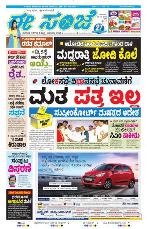 EESANJE-Bangalore (22-11-2018)