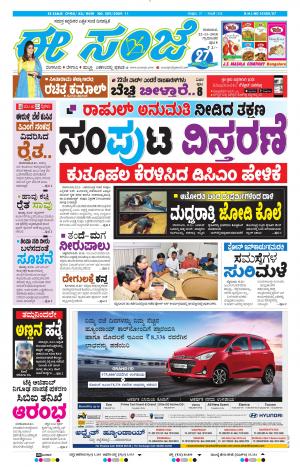 Tumakuru / Mysuru (22-11-2018)