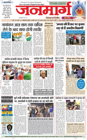Dainik janmarg 22 Nov 2018